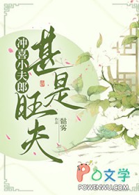 冲喜小夫郎