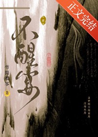 不醒宴