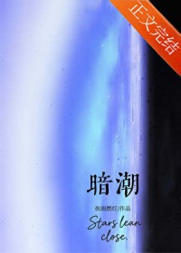 暗潮