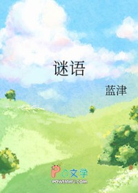 谜语