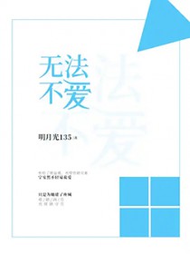 无法不爱