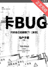 只好自己走剧情了！[末世]
