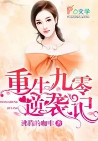 重生九零逆袭记 重生九零逆袭记