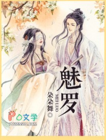 魅罗 魅罗