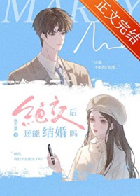 绝交后还能结婚吗