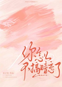 腹黑青梅总对我心怀不轨 腹黑青梅总对我心怀不轨