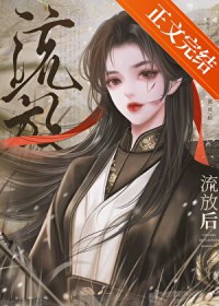 废物赘A的病娇娘子 废物赘A的病娇娘子