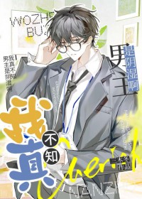 我真不知男主是阴湿啊 我真不知男主是阴湿啊