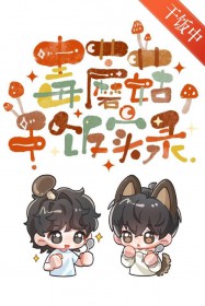 毒蘑菇干饭实录 毒蘑菇干饭实录