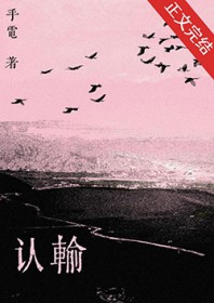 认输[破镜重圆]