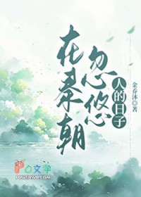 [历史同人] 在秦朝忽悠人的日子