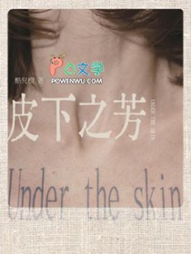 皮下之芳