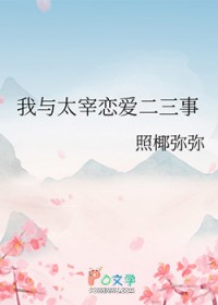 [文野同人] 我与太宰恋爱二三事
