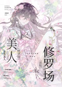 直男美人深陷修罗场[快穿]