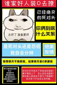 双A，但装O撩死对头