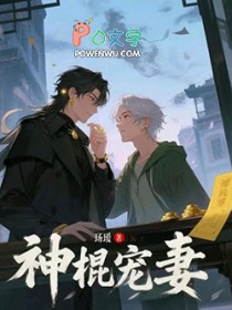神棍宠妻