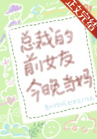 豪门前男友非要当孩子爸爸