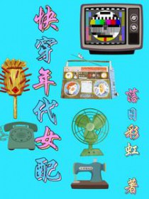 快穿之完美备胎逆袭手册