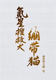 [综漫] 氪星搜救犬与绷带猫