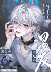 咸鱼真少爷，但错把宿敌当替身