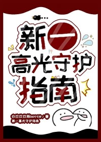 [柯南同人] 新一高光守护指南