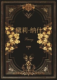 十九世纪百货公主