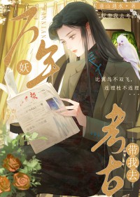 地下妖妖局